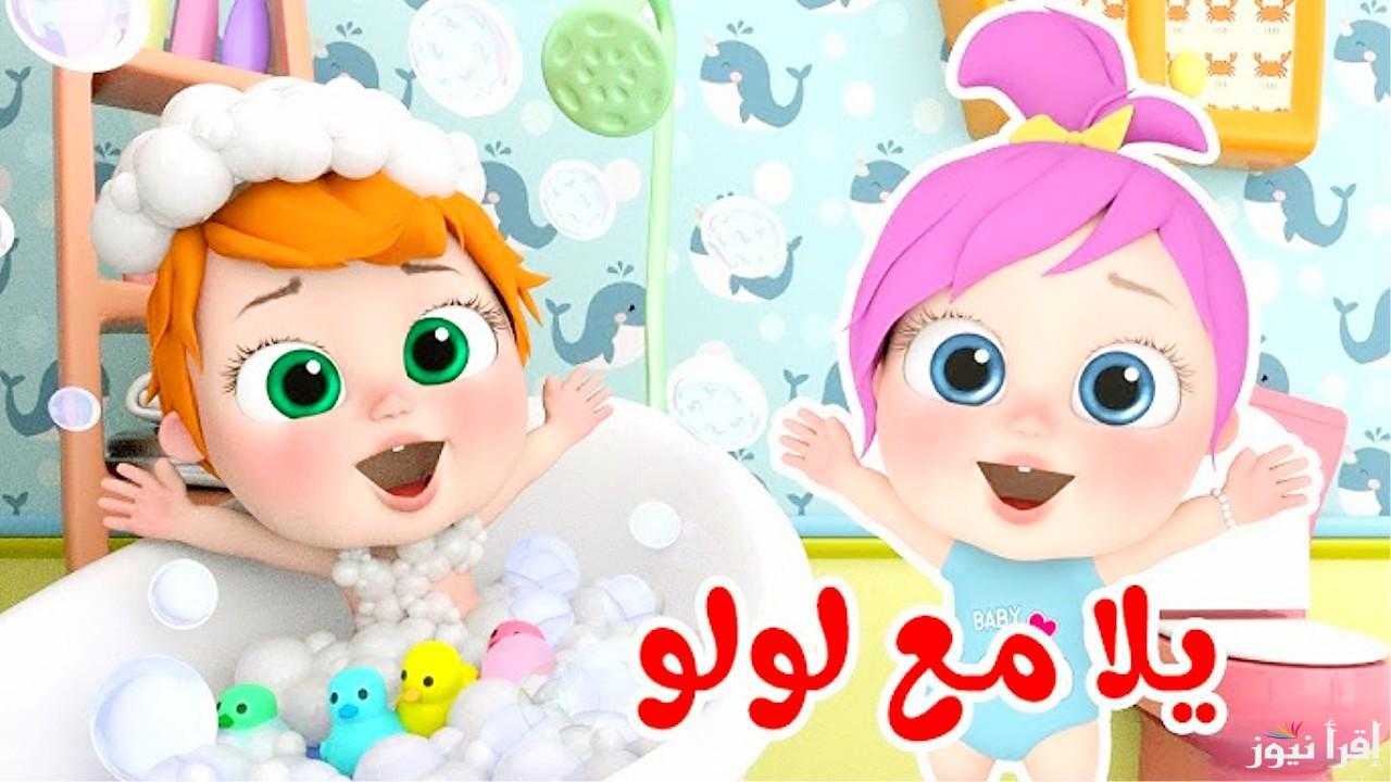 ثبتها حصري الأن.. تردد قناة وناسة الجديد 2025 بجودة عالية وتــابع أحلى الأغاني مع لولو والنونو